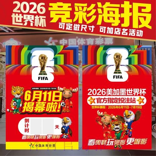 2026美加墨世界杯投注技巧今日 2026美加墨世界杯投注技巧今日